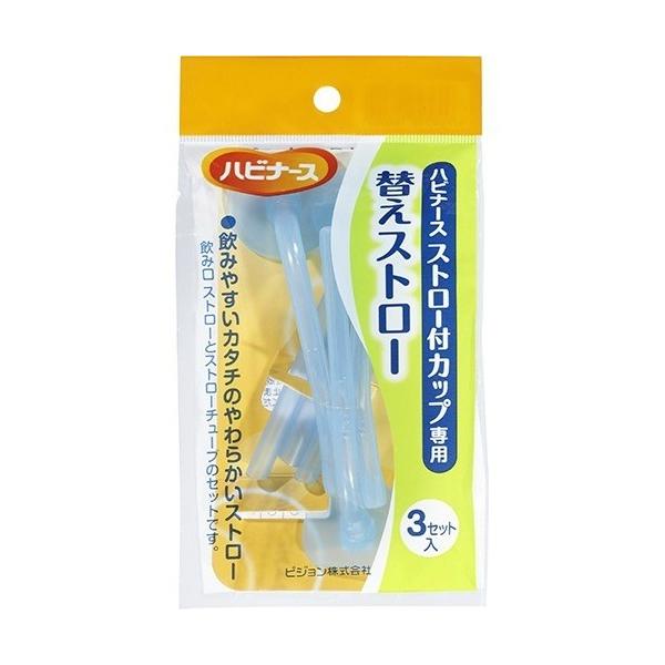 (あわせ買い2999円以上で送料無料)ピジョン ハビナース ストロー付カップ専用 替えストロー 3コセット
