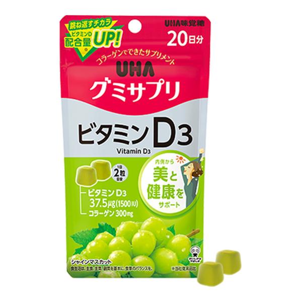 (あわせ買い2999円以上で送料無料)UHA味覚糖 グミサプリ ビタミンD3 20日分 40粒 シャインマスカット味