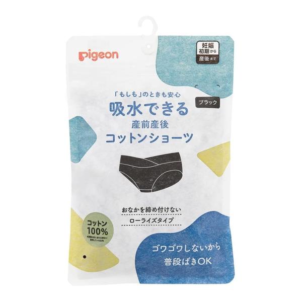 【あわせ買い2999円以上で送料無料】ピジョン 吸水できる産前産後 コットンショーツ Lサイズ ブラック