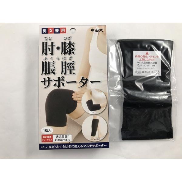 あわせ買い2999円以上で送料無料】中山式 肘・膝・ふくらはぎ用サポーター ブラック適応範囲 約45センチまで :103-4975974030499:ケンコーライフ ヤフー店 通販 中山式 肘 膝 脹脛 サポーター アイボリー フリーサイズ 適応周囲 約45cmまで