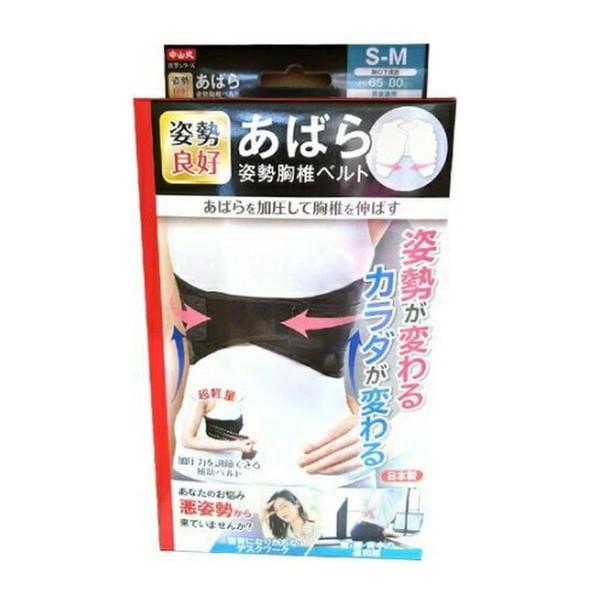【あわせ買い2999円以上で送料無料】中山式産業 あばら 姿勢胸椎ベルト S-M ブラック