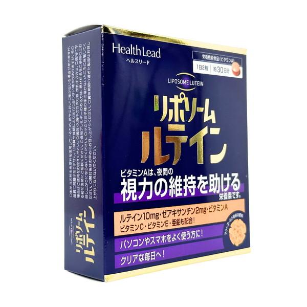 (あわせ買い2999円以上で送料無料)協和薬品 ヘルスリード リポソーム ルテイン 60粒入 30日分