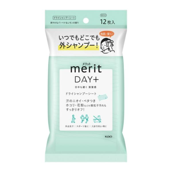 【×2個セット 送料無料】花王 メリット DAY+ ドライシャンプーシート 12枚入