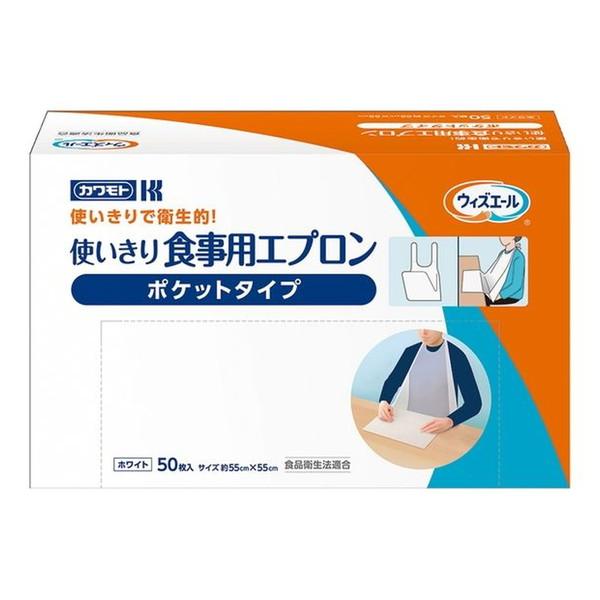 (送料無料・まとめ買い×4個セット)川本産業 ウィズエール 使い切り 食事用エプロン ポケットタイプ 50枚入