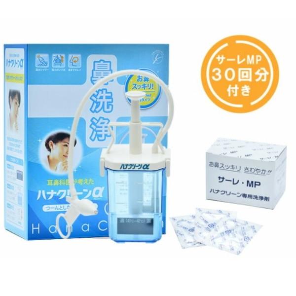 東京鼻科学研究所 ハナクリーンα アルファ 1個入 専用洗浄剤サーレMP 30包付耳鼻科で行う痛くない鼻の洗浄がご家庭で簡単・快適・安全に行えます。<br />「つーんとしない」鼻洗浄の３条件「温度」「濃度」「水圧」が適切に調節...