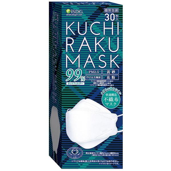 (送料無料・まとめ買い×8個セット)医食同源ドットコム KUCHIRAKU MASK クチラク マスク ホワイト 30枚入 個別包装