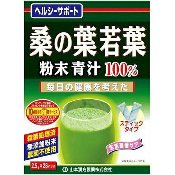 (送料無料・まとめ買い×8個セット)山本漢方 桑の葉 若葉 粉末青汁 100％ スティックタイプ 2.5g×28包入