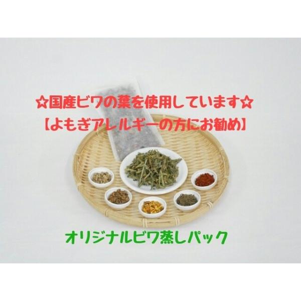 当店オリジナル配合のビワ蒸しパック！1パック当たり300円です！