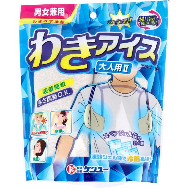 他サイト： わきの下冷却 わきアイス 大人用2 男女兼用 WIL2-24の商品画像