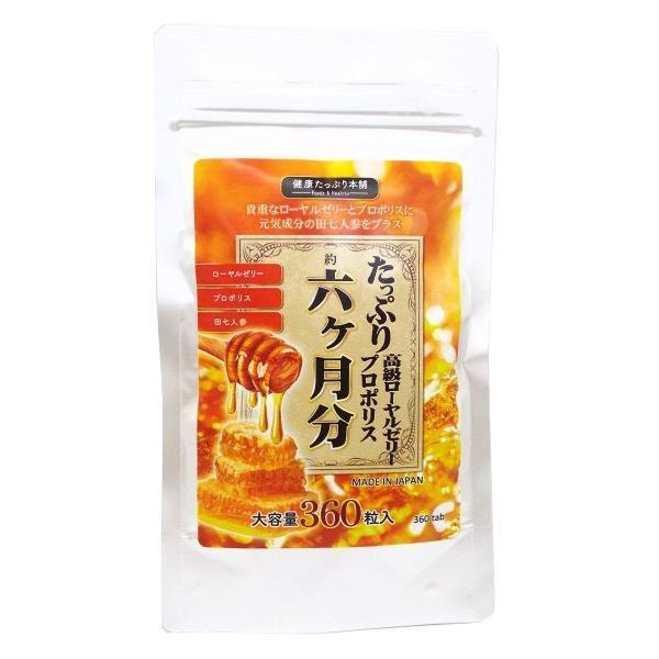 ローヤルゼリー+プロポリス+田七人参 6ヵ月分 360粒　健康 美容のサプリ1袋360粒入り　約6ヶ月分★こんな方におススメ★・スタミナ不足を感じる　・健康と美容を整えたい・美容意識が高い・年齢より若く見られたい・食生活が気になる　・バラン...