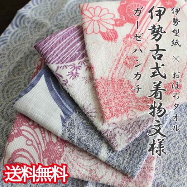 三重・津 おぼろタオル伝統技術である「伊勢型紙」とおぼろタオル独自の技術が融合したガーゼハンカチ。おぼろタオルは後晒し製法で吸収力抜群だから商品到着後洗わずにすぐ使えます片面ガーゼ、片面パイルだから、吸水性と速乾性に優れています薄いから持ち...