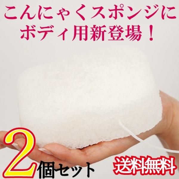 お得な2個セット！敏感肌やアトピーでお困りの方専用の「真っ白なビッグサイズの全身用スポンジ」です。弱アルカリ性の作用により、石けんを使わなくてもアカや汚れを洗い流します。約1ヶ月目安でお取替えください。超お得な4個セットもございます。