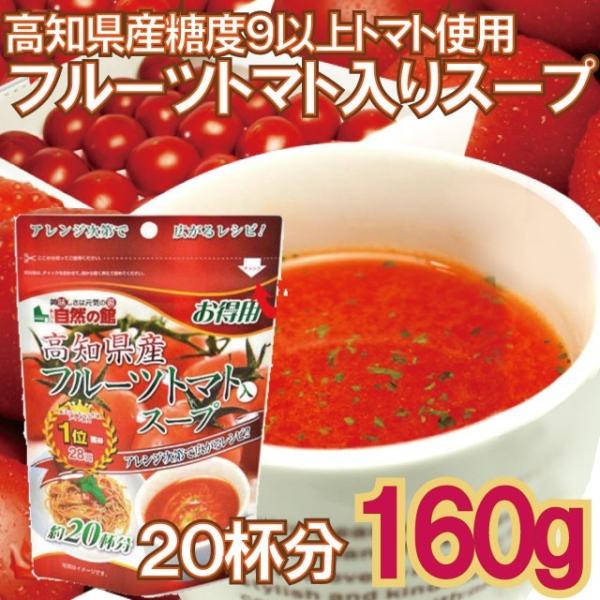 高知県産のフルーツトマトを使用したスープです。スープ以外にもトマトパスタやオムライスとして、アレンジしていただけます。高知県産フルーツトマト入りスープ名称 即席スープ原材料名 ぶどう糖、砂糖、食塩、野菜粉末「オニオン、トマト（フルーツトマト...