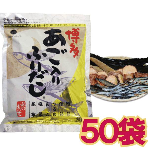オプションで２つ目１４９８円で買える！「博多あご入りふりだし」は厳選した6種類の素材 【鰹本枯れ節、荒節、鯖節、煮干うるめ鰯、長崎県産あご（飛魚）、宮崎県産香信椎茸、北海道産利尻昆布】を使用し、和光独自の「うまみの黄金比率」により配合したこ...
