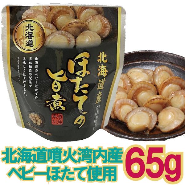 北海道産 ほたての旨煮＆ほたてのバター醤油＆ほたてのバジル から6つ選べるまとめ買いセット 兼由 おつまみ