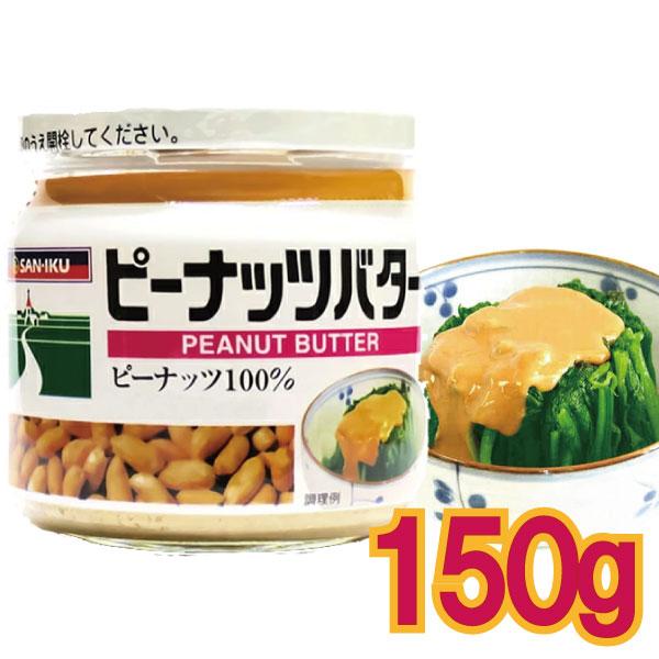 厳選したピーナッツ(アメリカ産)を100％使用し、ペースト状にしたもので、高品質で風味豊かです。ピーナッツ100％で、乳化剤、安定剤、塩などは加えていません。あえもの、サラダ、各種料理および菓子などに幅広く使えます。蜂蜜を加えると、おいしい...