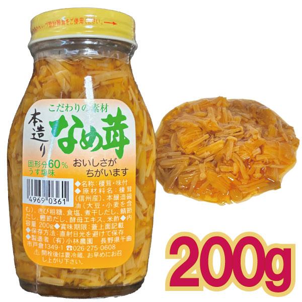 小林農園はなめ茸開発の元祖です。原材料は全て国内製造品でこだわりの素材で製造しています。丸大豆醤油や粗糖?天日海塩等厳選した調味料を使用しています。やさしいうす塩味に込められたうまみをぜひ味わってください。