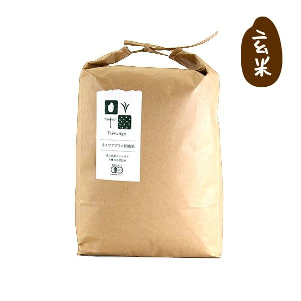 有機JAS認証 タイワ米（玄米５kg）富山県産コシヒカリ 令和７年産