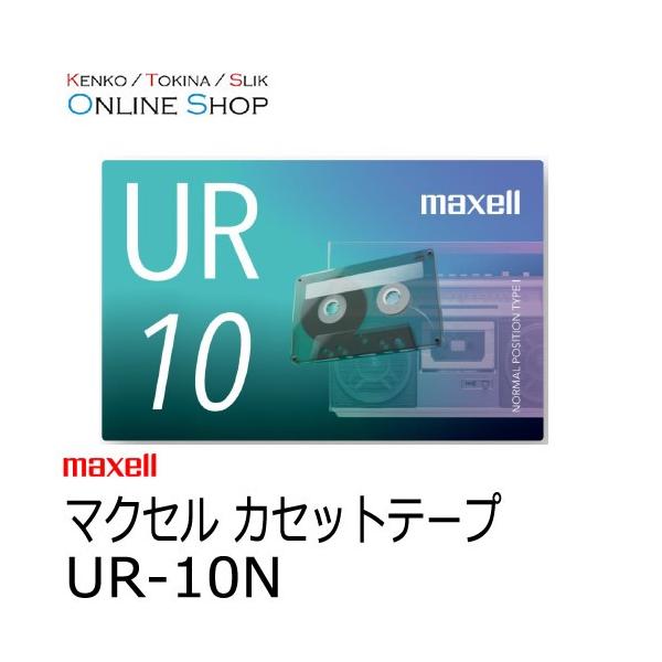 【即配】 maxell マクセル　音楽用カセットテープ  UR-10N 10分【ネコポス便送料無料】