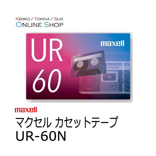 【即配】 maxell マクセル　音楽用カセットテープ  UR-60N 60分【ネコポス便送料無料】