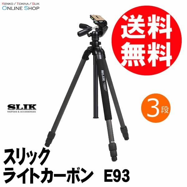 SLIK（スリック） 即配 三脚 ライトカーボンE93 : アウキャン ケンコー