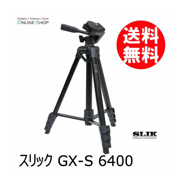 【即配】GX-S 6400 GXシリーズ 三脚 SLIK スリック 【送料無料】ファミリー向け三脚、スマホ対応 爆買