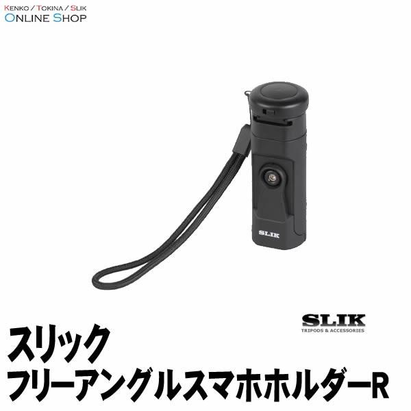 出品用 Amazon | SLIK 三脚 スマホホルダー 360度回転 コンパクト収納