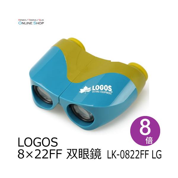 即配 LOGOS 8×22FF　LG 双眼鏡 LOGOS ロゴス　LK-0822FF LG ライブ コンサート フェス 推し活 スポーツ 観劇