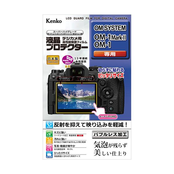 即配 デジカメ用 液晶プロテクター オリンパス OM SYSTEM OM-1 Mark II / OM-1  ケンコートキナー KENKO TOKINA ネコポス便