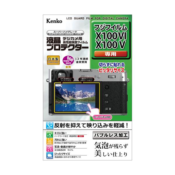 即配 デジカメ用 液晶プロテクター フジフイルム X100VI/X100V用:KLP-FX100M6   ケンコートキナー KENKO TOKINA ネコポス便