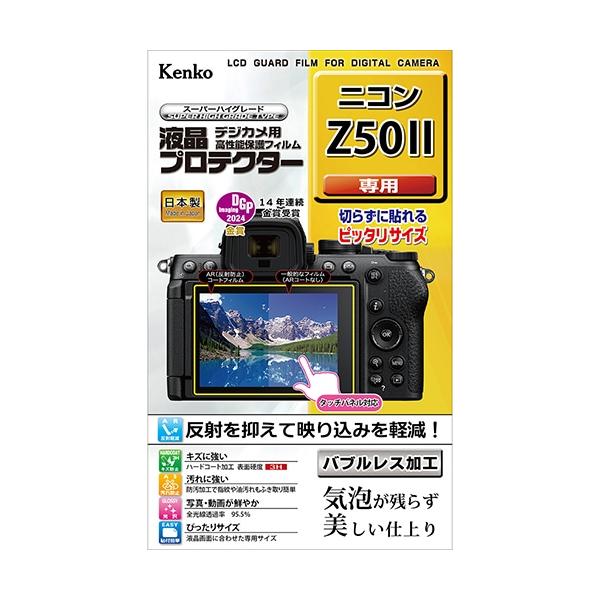 即配 ニコン Z50II用: KLP-NZ50M2 デジカメ 液晶プロテクター ケンコートキナー KENKO TOKINA ネコポス便