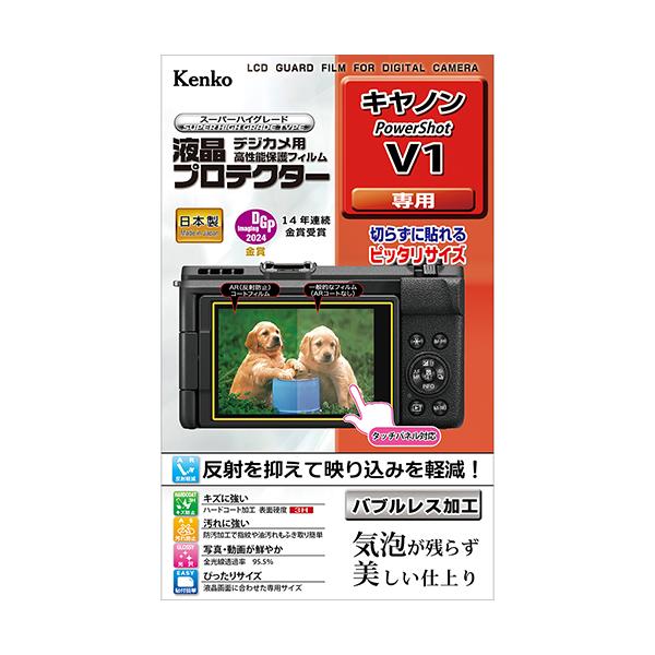 即配 デジカメ用 液晶プロテクター キヤノン  PowerShot V1 用: KLP-CPSV1 ケンコートキナー KENKO TOKINA ネコポス便