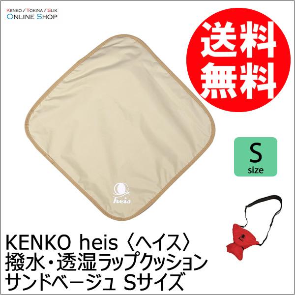 即配 撥水・透湿ラップクッション サンドベージュ Sサイズ heis