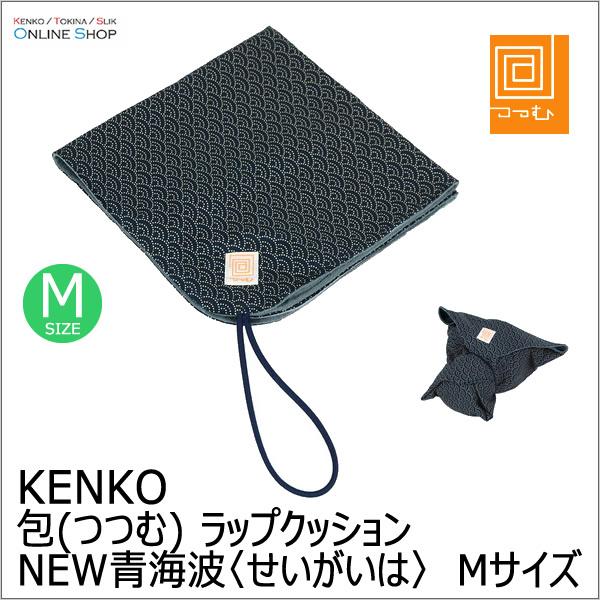 即配 「包」つつむ ラップクッション  NEW青海波 Mサイズ ケンコートキナー KENKO TOKINA ネコポス便