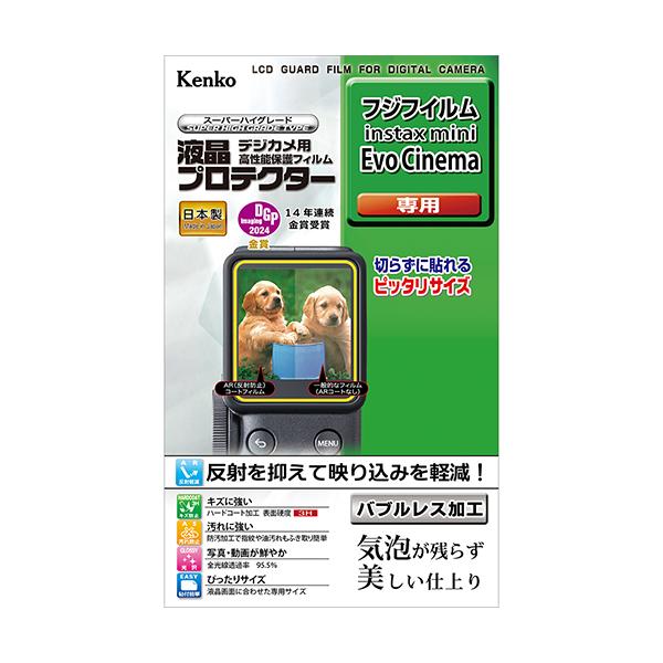 即配 デジカメ用 液晶プロテクター フジフイルム instax mini EvoCinema用: KLP-FVOCINEMA  ケンコートキナー KENKO TOKINA ネコポス便