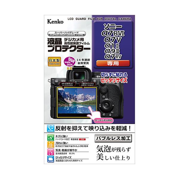 即配 デジカメ用 液晶プロテクター ソニー α7RVI/α7V/α1II/α9III/α7RV用: KLP-SA7R6 ケンコートキナー KENKO TOKINA ネコポス便