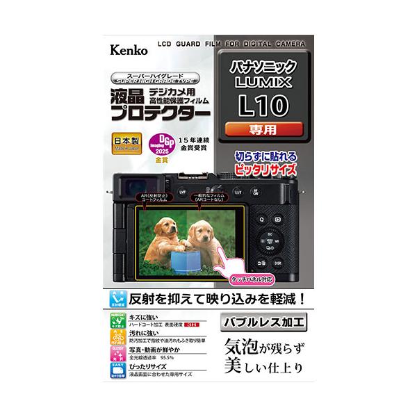 即配 デジカメ 液晶プロテクター パナソニック LUMIX L10用: KLP-PAL10 ケンコートキナー KENKO TOKINA ネコポス便