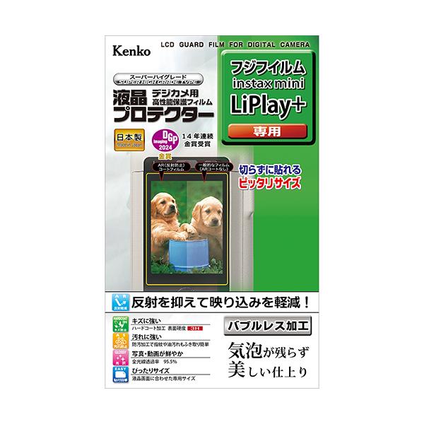 即配 デジカメ 液晶プロテクター 富士フイルム instax mini Liplay+用:KLP-FLIPLAYPLUS  ケンコートキナー KENKO TOKINA ネコポス便