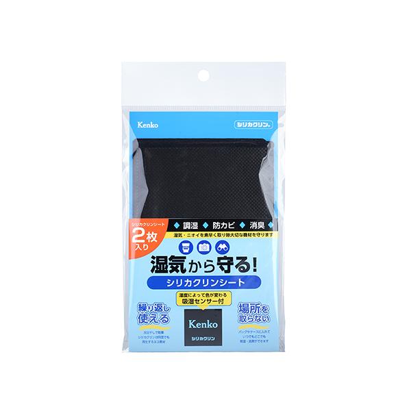 即配 シリカクリンシート 2枚入 KDC-SCS02 調湿シート ケンコートキナー KENKO TOKINA ネコポス便