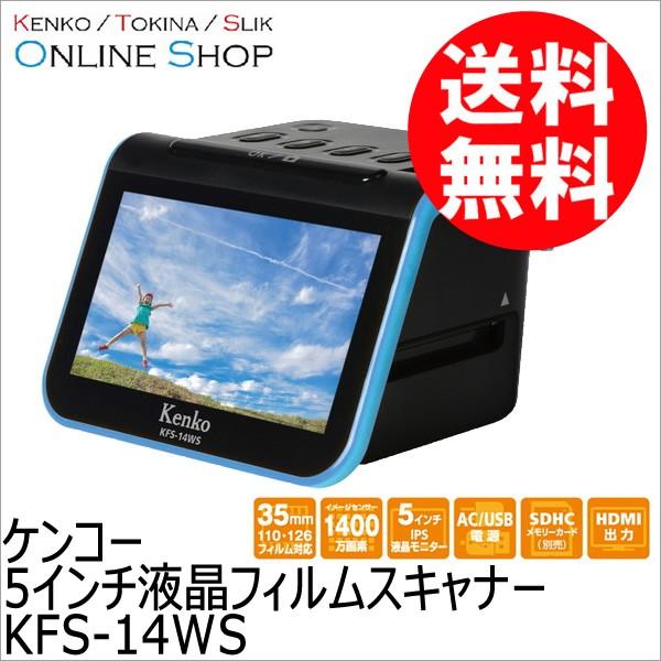 即配 (KT) ケンコートキナー KENKO TOKINA  5インチ液晶フィルムスキャナー KFS-14WS