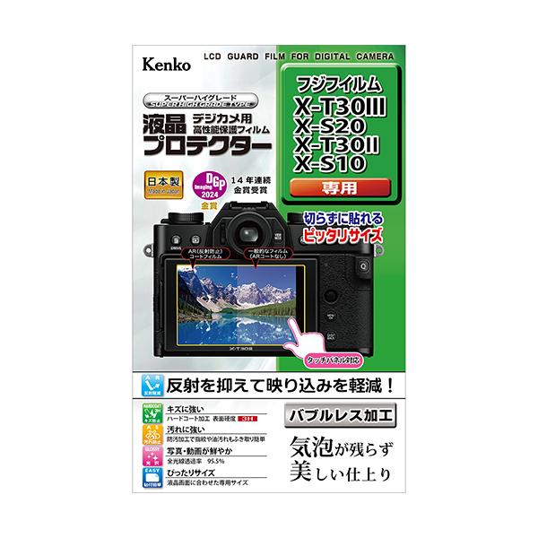 即配 デジカメ用 液晶プロテクター フジフイルム XT-30III/X-S20/X-T30II/X-S10用: KLP-FXT30M3 ケンコートキナー KENKO TOKINA ネコポス便
