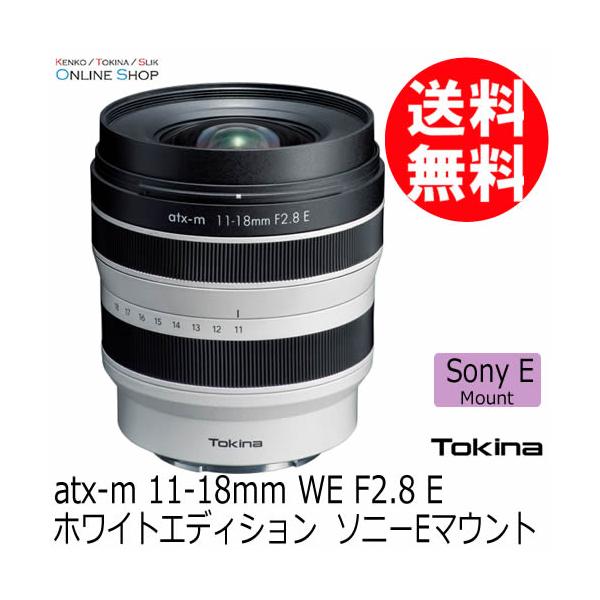 受注生産 TOKINA トキナーatx-m 11-18mm WE F2.8 ホワイトエディション ソニーEマウント 3年保証