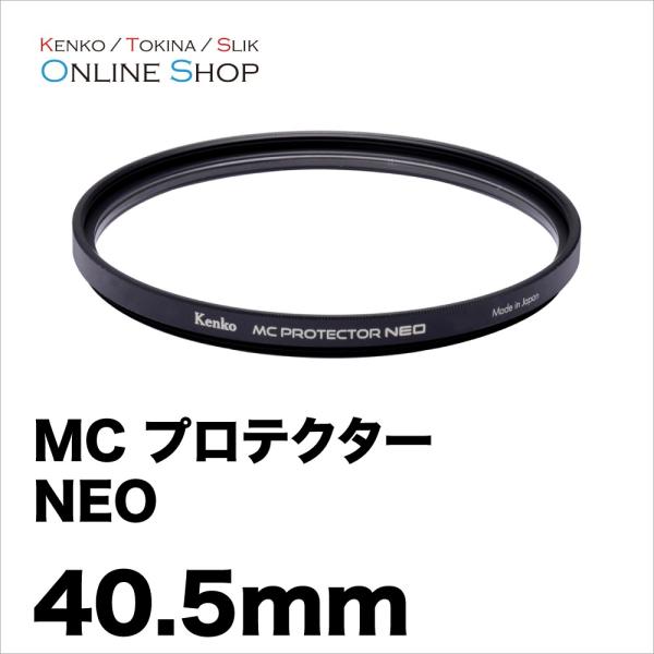 【即配】 40.5mm MC プロテクター NEO コーティングを改良したマルチコートフィルター ケンコートキナー【ネコポス便】 爆買