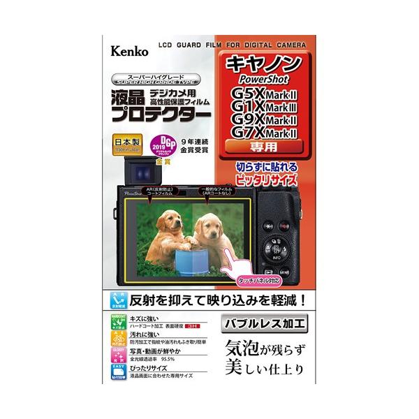 即配 デジカメ用 液晶プロテクター キヤノン PowerShot G5X MarkII / G1X MarkIII / G9X MarkII / G7XMarkII 用ケンコートキナー KENKO TOKINA ネコポス便