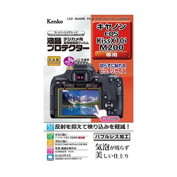 即配 デジカメ用 液晶プロテクター キヤノン  EOS Kiss X10i / M200用: KLP-CEOSKISSX10i  ケンコートキナー KENKO TOKINA ネコポス便