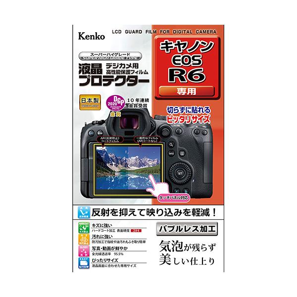 即配 デジカメ用 液晶プロテクター キヤノン キヤノン EOS R6 用:KLP-CEOSR6  ケンコートキナー KENKO TOKINA ネコポス便