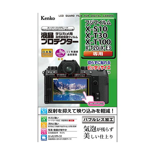 即配 デジカメ用 液晶プロテクター フジフイルム X-S10  / X-T30 / X-T100用:KLP-FXS10  ケンコートキナー KENKO TOKINA ネコポス便