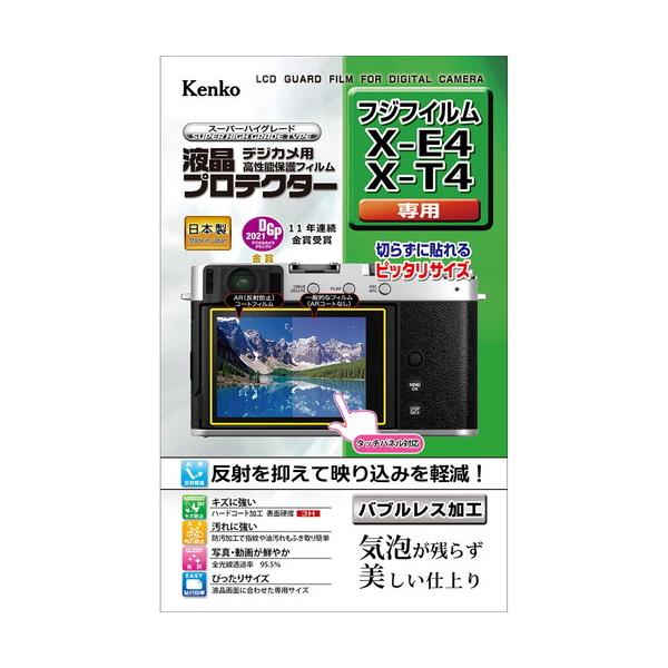 即配 デジカメ用 液晶プロテクター フジフイルム X-E4 / X-T4用:KLP-FXE4 ケンコートキナー KENKO TOKINA ネコポス便