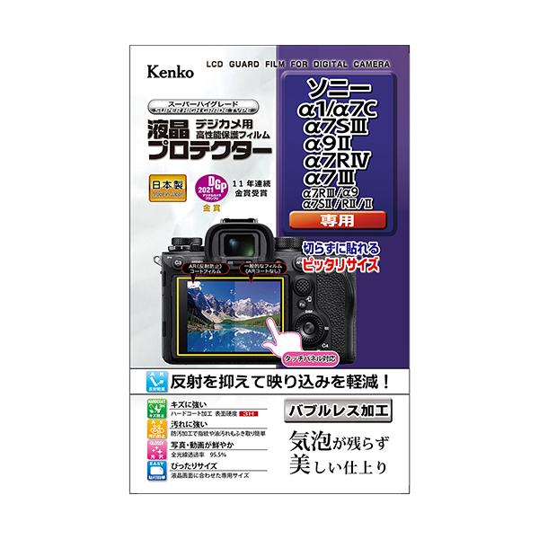 即配 デジカメ用 液晶プロテクター ソニー α1/α7C/α7SIII/α9II/α7RIV/α7III /α7RIII他用:KLP-SA1  ケンコートキナー KENKO TOKINA ネコポス便