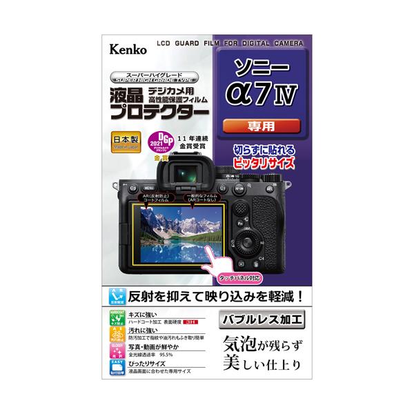 即配 デジカメ用 液晶プロテクター  ソニー α7 IV用:KLP-SA7M4 ケンコートキナー KENKO TOKINA ネコポス便